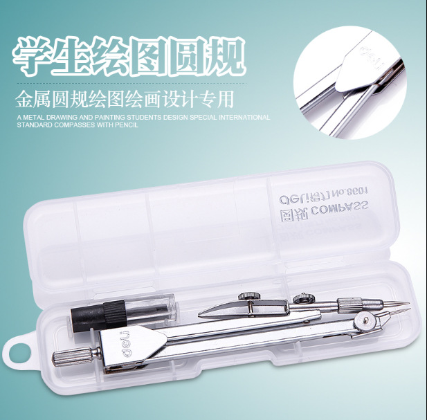 圓規 得力8601 繪圖設計工程專用 國際標準 通用圓規 帶鉛筆芯工廠,批發,進口,代購