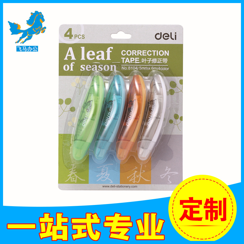 得力修正帶 得力8104 改正帶塗改帶 薄膜帶芯可替換 批發工廠,批發,進口,代購