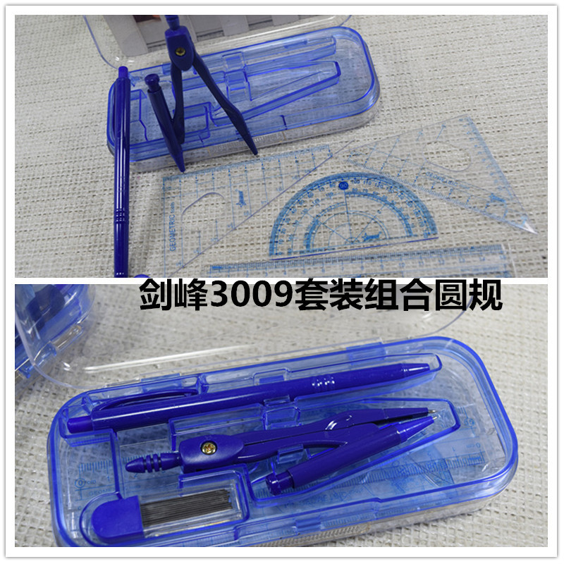低價批發考試專用劍峰3009型圓規套裝 韓國創意學生文具繪圖機器工廠,批發,進口,代購