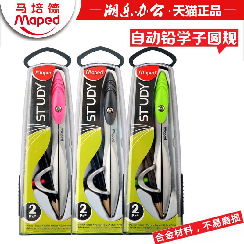 法國maped馬培德2件套可插筆木頭鉛筆學子圓規金屬套裝繪圖製圖工廠,批發,進口,代購