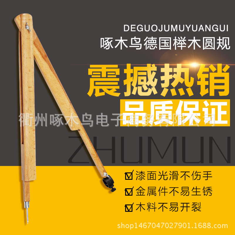 廠傢生產大號教學教師演示用實木繪圖工具木質圓規直銷可定製批發工廠,批發,進口,代購