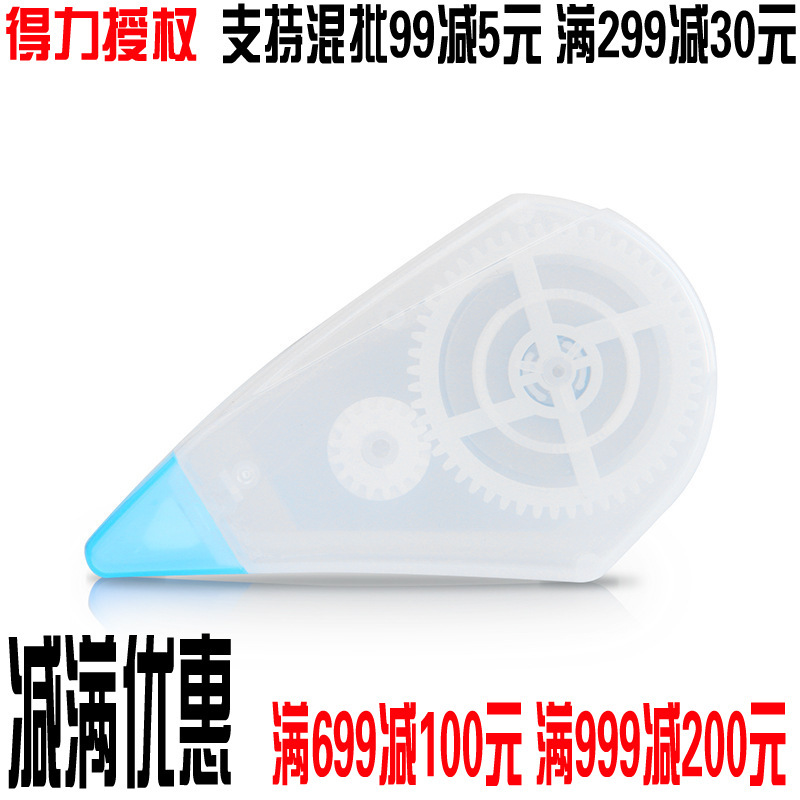 得力修正帶8106  5mm*18米修正帶 塗改帶 超大容量 超值選擇工廠,批發,進口,代購