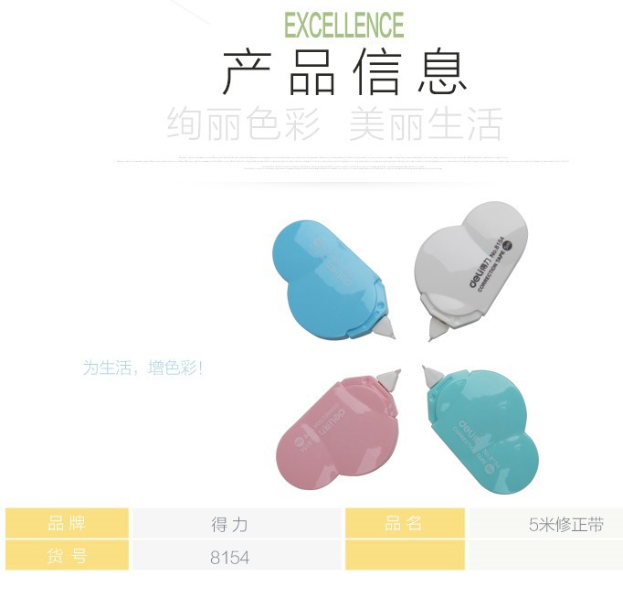 得力創意文具雲朵系列8154修正帶5米 修改用學生文具工廠,批發,進口,代購