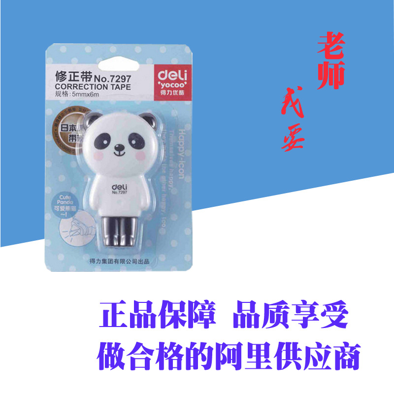 得力文具 得力修正帶7297 改正帶 塗改帶 學生用品 韓國 卡通新潮工廠,批發,進口,代購