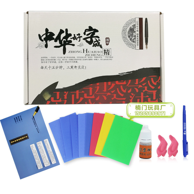 中華好字成塑料凹槽練字板套裝正品魔法寫字板精品微商專供重復練批發・進口・工廠・代買・代購