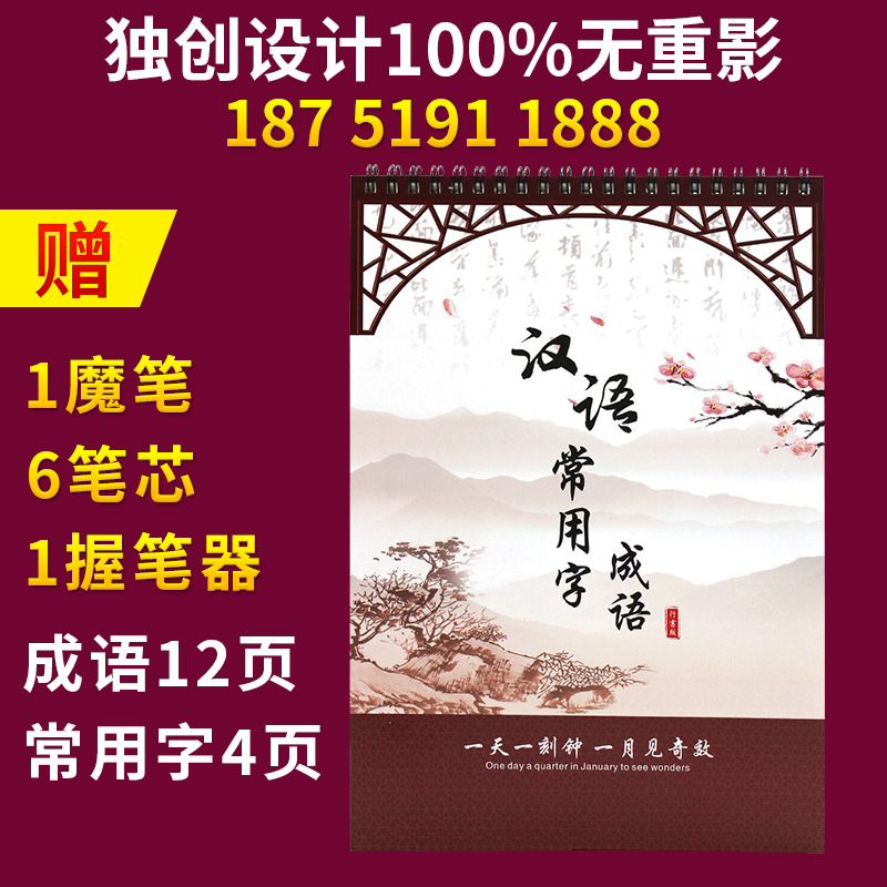 魔幻神奇凹槽練字帖字貼 小學生成人行書練字板 鋼筆書法臨摹字帖批發・進口・工廠・代買・代購