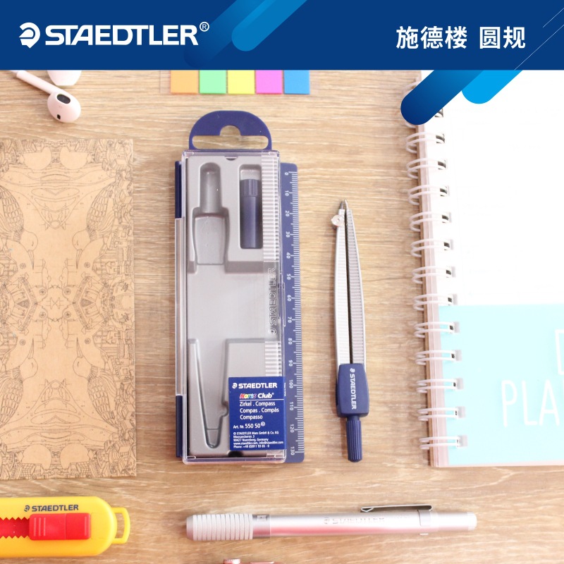 德國STAEDTLER施德樓 550 50圓規 學生繪圖製圖 原裝進口工廠,批發,進口,代購