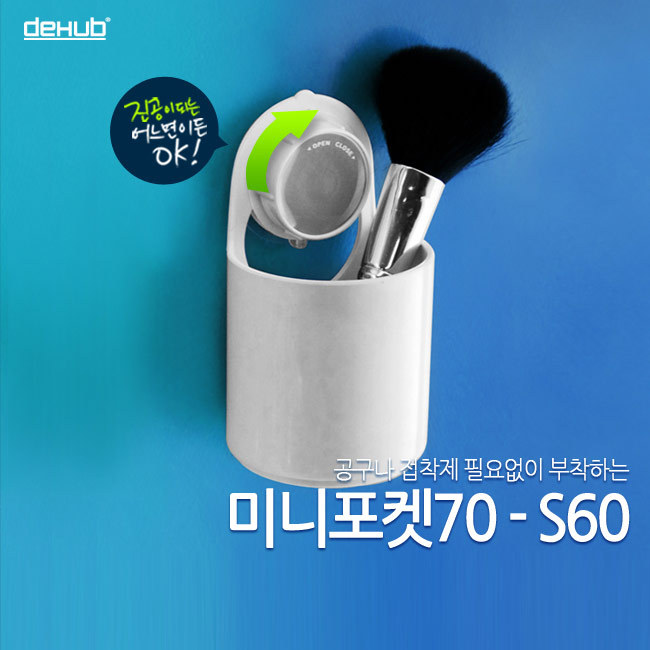 韓國dehub超級吸盤 小筆筒收納架 牙膏牙刷 吸壁式 迷你置物桶工廠,批發,進口,代購