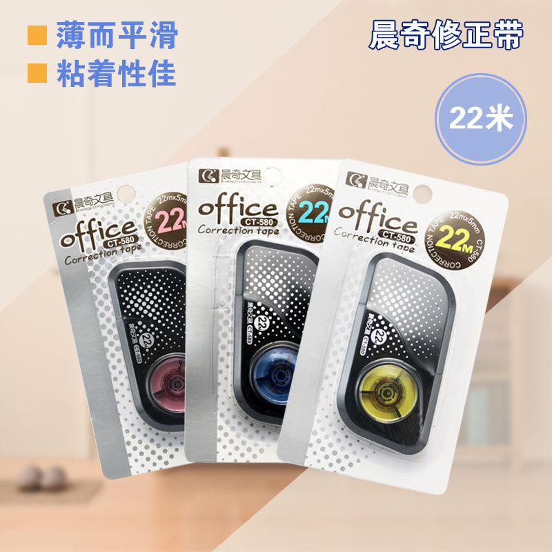 晨奇 大容量 辦公學生用 CT-580修正帶 22米改正帶 塗改帶工廠,批發,進口,代購