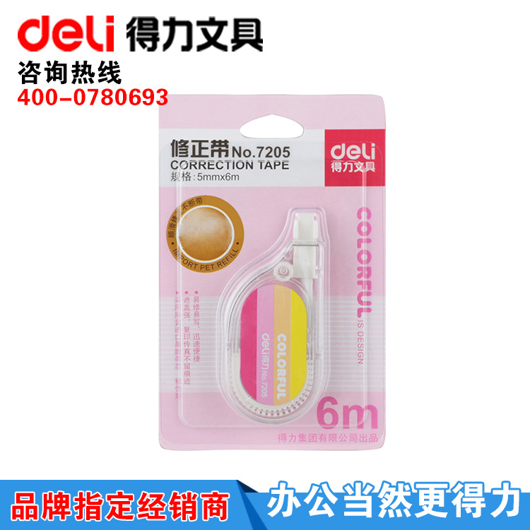 得力修正帶 7205 修改紙 學生修正用品 帶芯 6米長耐用批發・進口・工廠・代買・代購