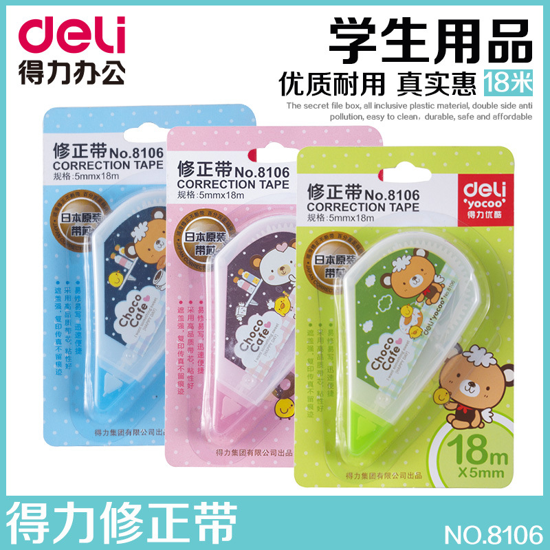得力修正帶8106得力8106修正帶 塗改帶5mm*18m18米卡通可愛文具工廠,批發,進口,代購