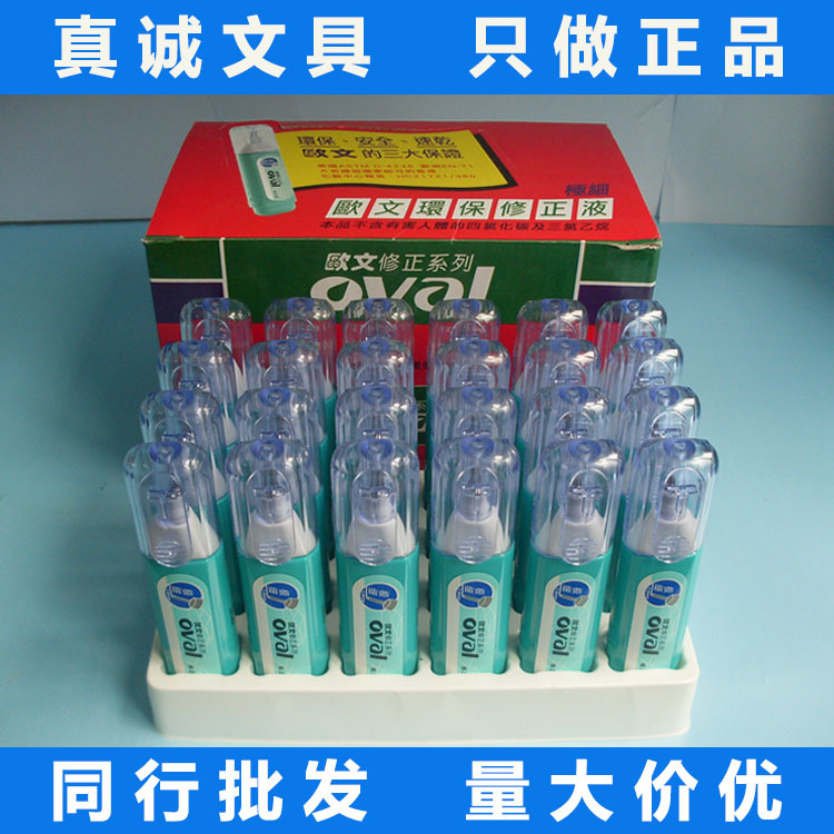 【100%正品】oval歐文塗改液PYR-1000鐵嘴修正液修改液塗改筆工廠,批發,進口,代購