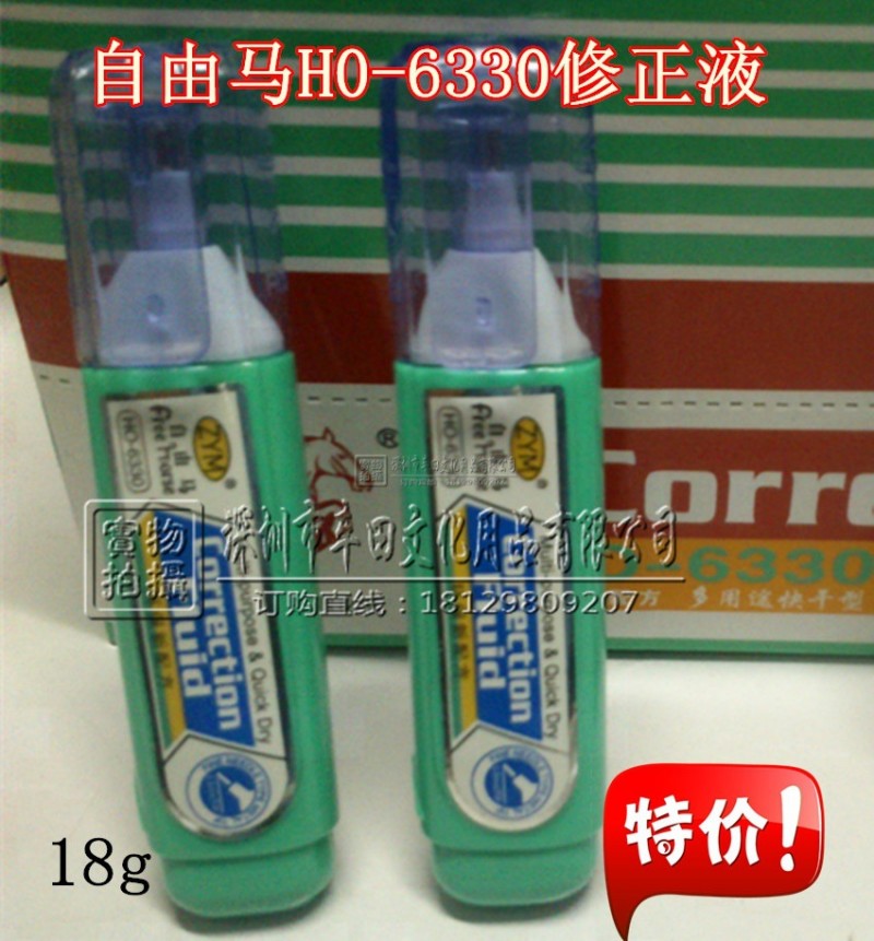 自由馬6330修正液 塗改液 學生文具 24支/盒 辦公必備 批發工廠,批發,進口,代購