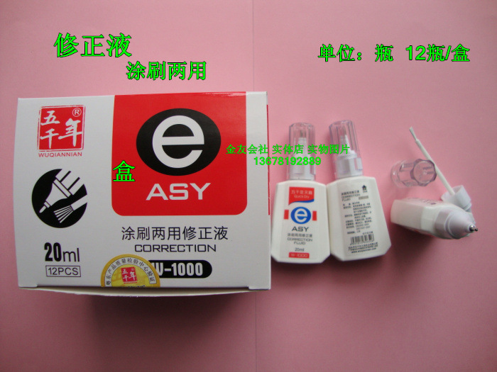 廠傢直銷 塗刷兩用 五千年修正液W1000 修改液20ml 辦公學生通用工廠,批發,進口,代購