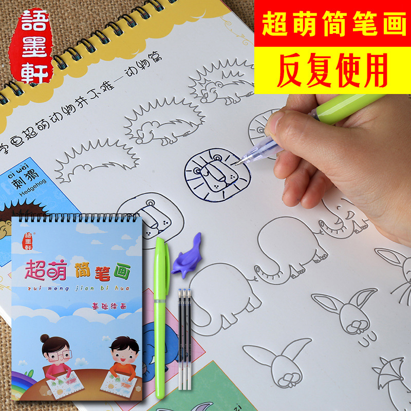 語墨軒 兒童幼兒練字帖凹槽小學生畫畫板簡筆畫練字帖學前必備工廠,批發,進口,代購