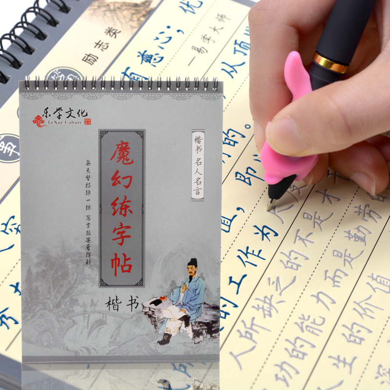 名人名言 魔幻練字帖楷書速成  凹槽練字帖 字帖批發 廠傢直銷工廠,批發,進口,代購