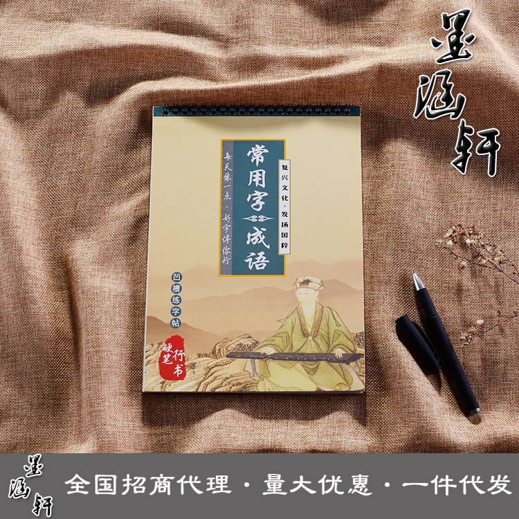 創意成人行楷魔法凹槽練字帖兒童成人行書常用字學生字帖套裝工廠,批發,進口,代購