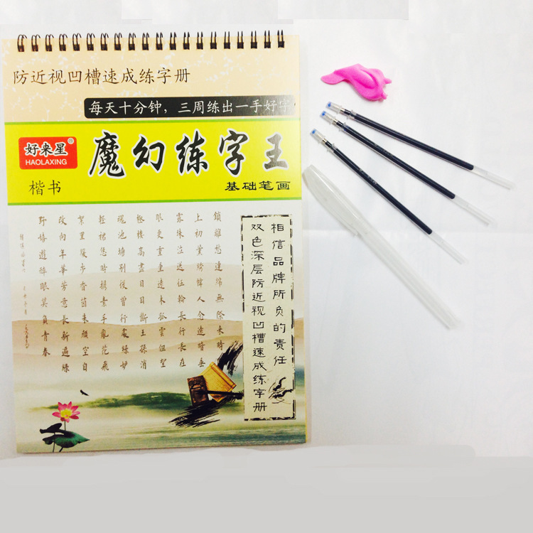 幼兒園學前兒童小學生成人魔法練字帖凹槽練字板魔幻練字王練字帖工廠,批發,進口,代購