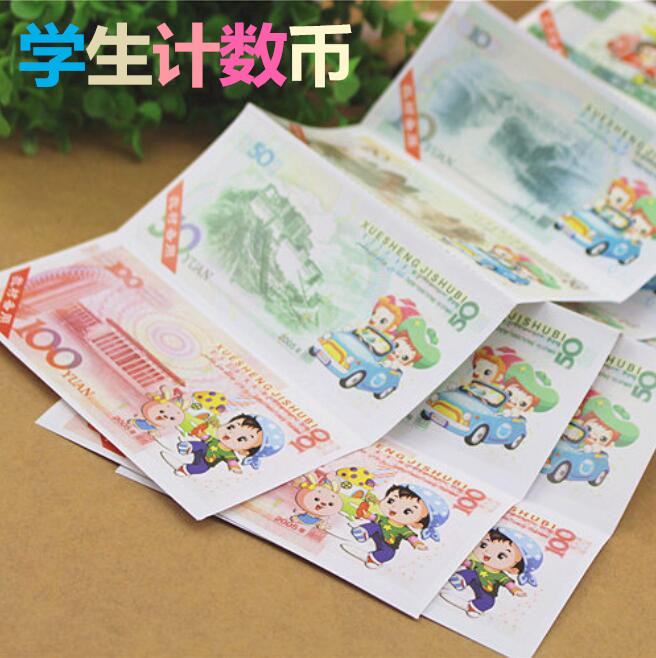 學生紙幣計數幣學習教材紙幣 人民幣學具教材 小學生識幣用工廠,批發,進口,代購