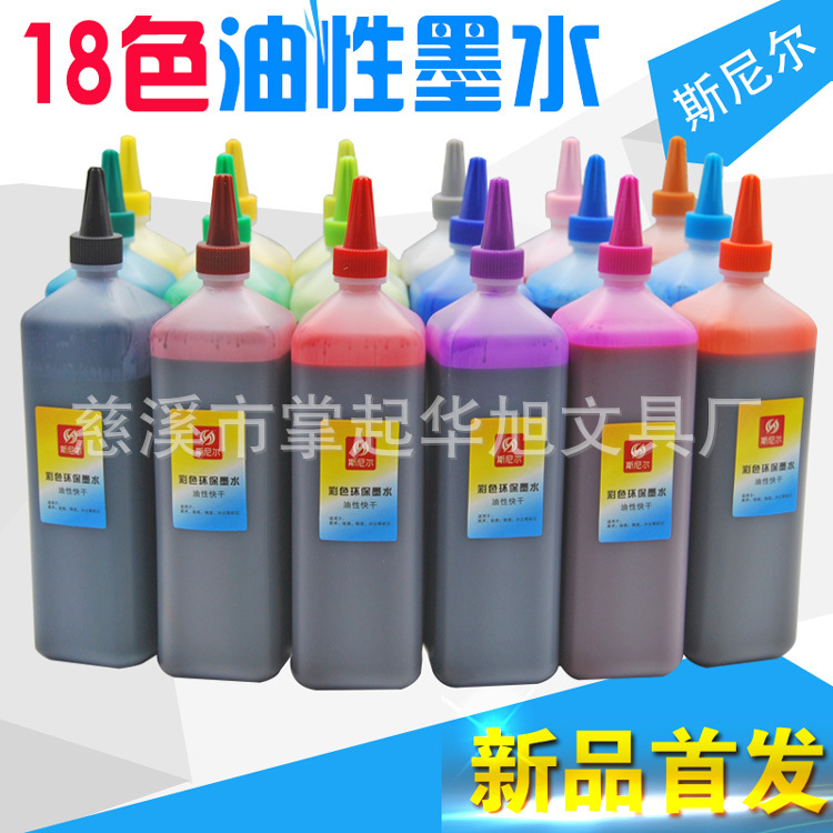 斯尼爾18色彩色油性記號筆墨水200ml馬克筆專用無毒環保型批發工廠,批發,進口,代購