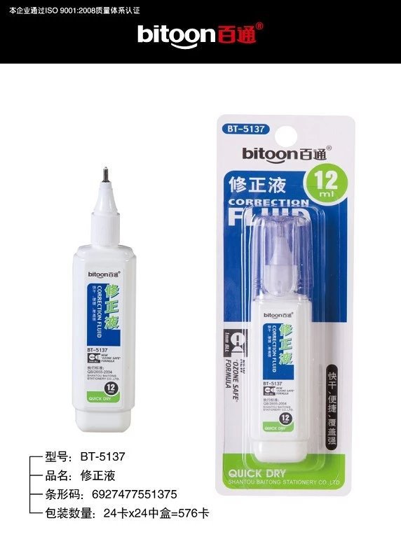 快乾型修正液     學生修改筆18ml辦公用塗改液工廠,批發,進口,代購