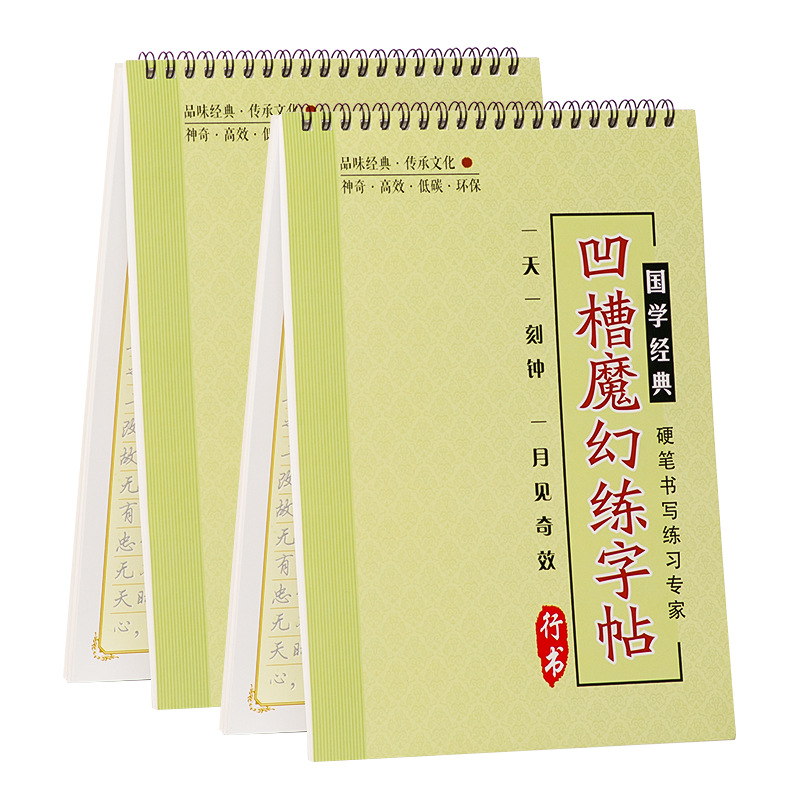 新款兒童凹槽魔法字帖 小學生神奇練字本版禮品可自動消失批發工廠,批發,進口,代購