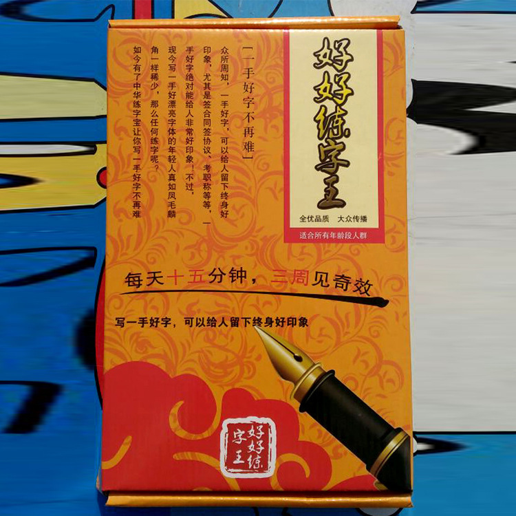 中華練字帖 凹槽學生兒童暑假練字神器 練字帖 學習練字板工廠,批發,進口,代購