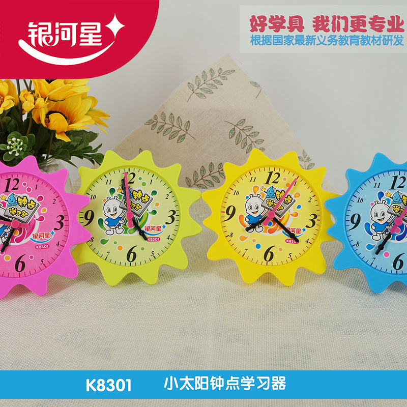 小學生學具幼兒時鐘學習器銀河星K8301小太陽鐘點學習器 時間學具批發・進口・工廠・代買・代購