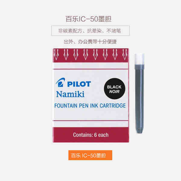 日本pilot百樂IC-50百樂墨囊 墨膽78g/88g/50r/笑臉鋼筆用6支裝工廠,批發,進口,代購