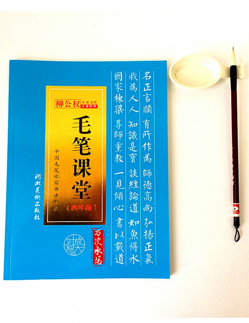 批發毛筆課堂同步水寫字帖楷書書法練習柳體四年級送毛筆練水字帖批發・進口・工廠・代買・代購