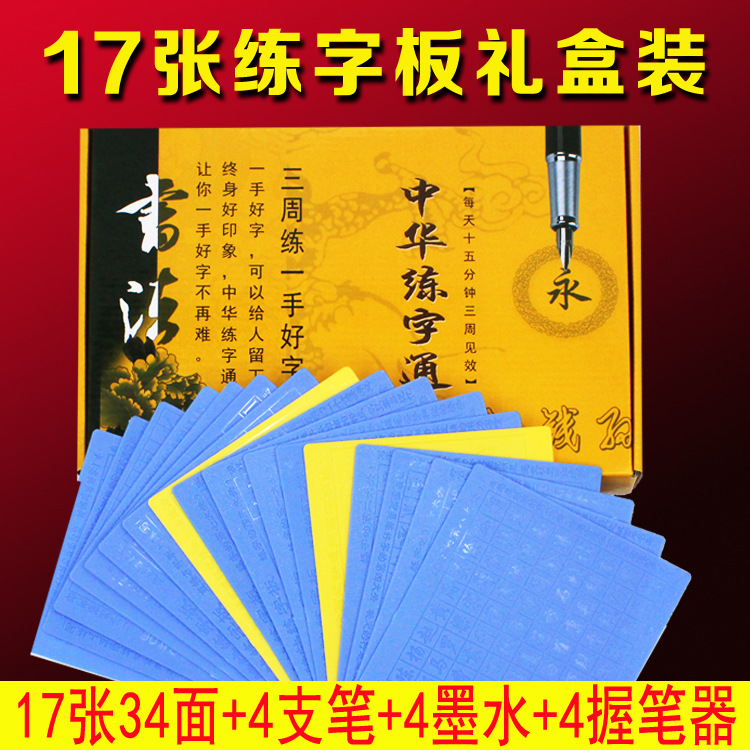 凹槽練字板練字帖楷書行書兒童成人練字神器速成中華好字成批發批發・進口・工廠・代買・代購