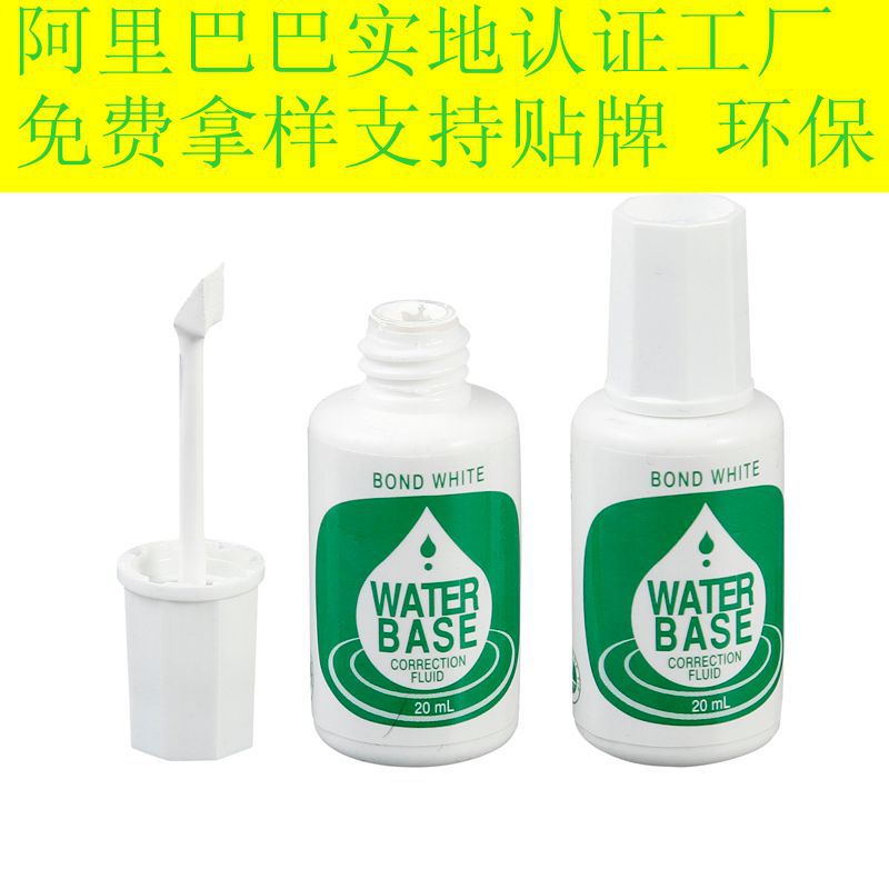 HY802 20ml 大容量環保瓶裝水性修正液，塗改液。快乾無毒無刺激工廠,批發,進口,代購