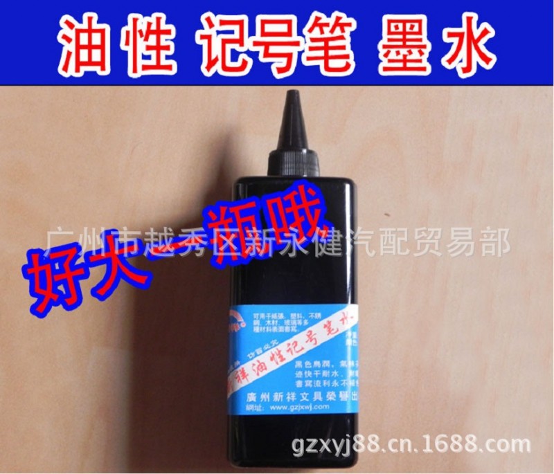 記號筆 大頭筆填充添加油性墨水 500毫升容量/瓶批發・進口・工廠・代買・代購