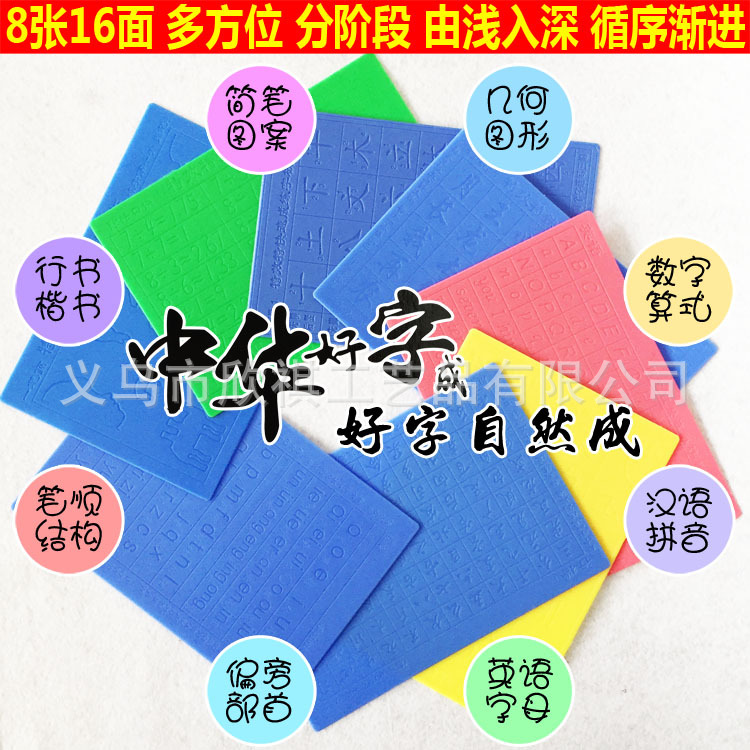 中華好字成練字貼王學生凹槽魔法練字板套裝成人兒童楷書鋼筆字帖批發・進口・工廠・代買・代購