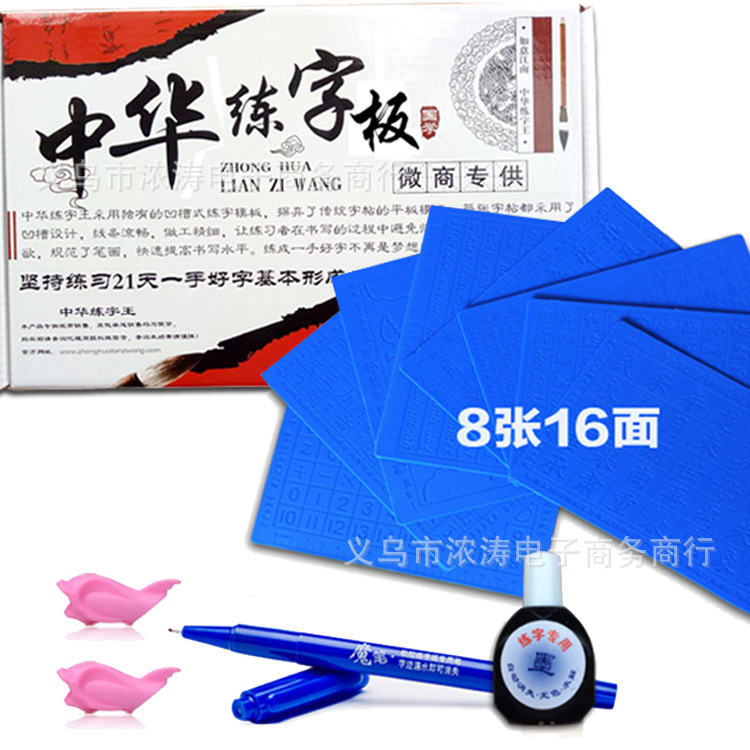 學生魔法凹槽練字板 好字成人字帖行楷中華練字王 練字帖文具套裝工廠,批發,進口,代購