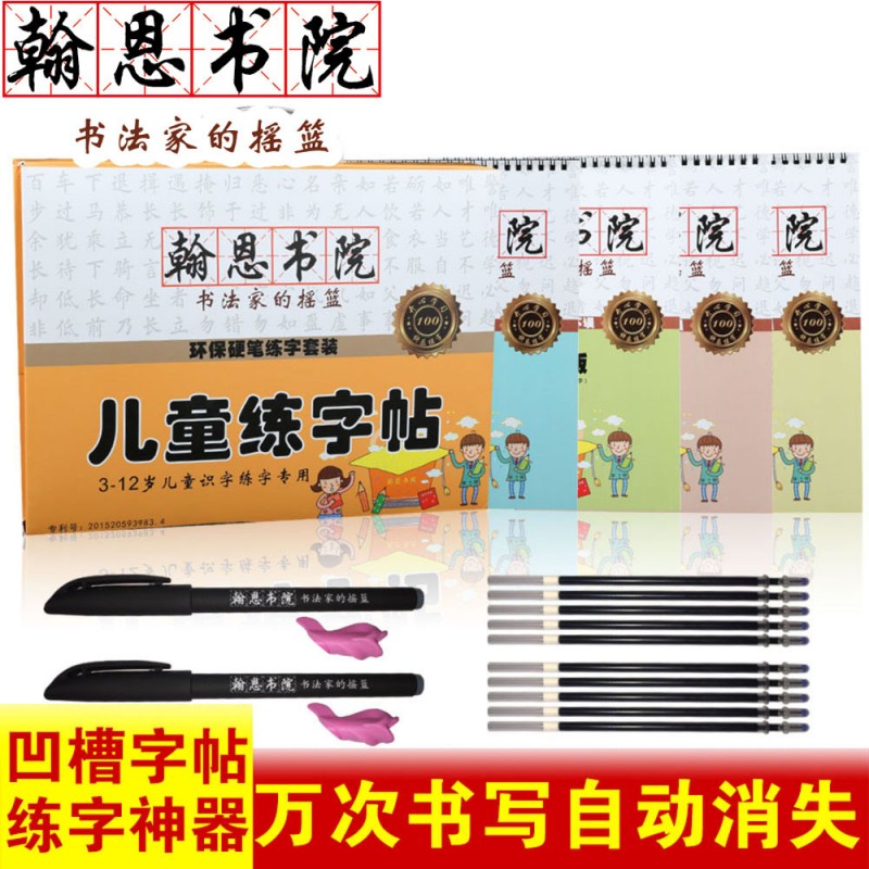 翰恩書院兒童凹槽練字帖學生魔法練字板套裝凹凸寫字板自動消失批發・進口・工廠・代買・代購