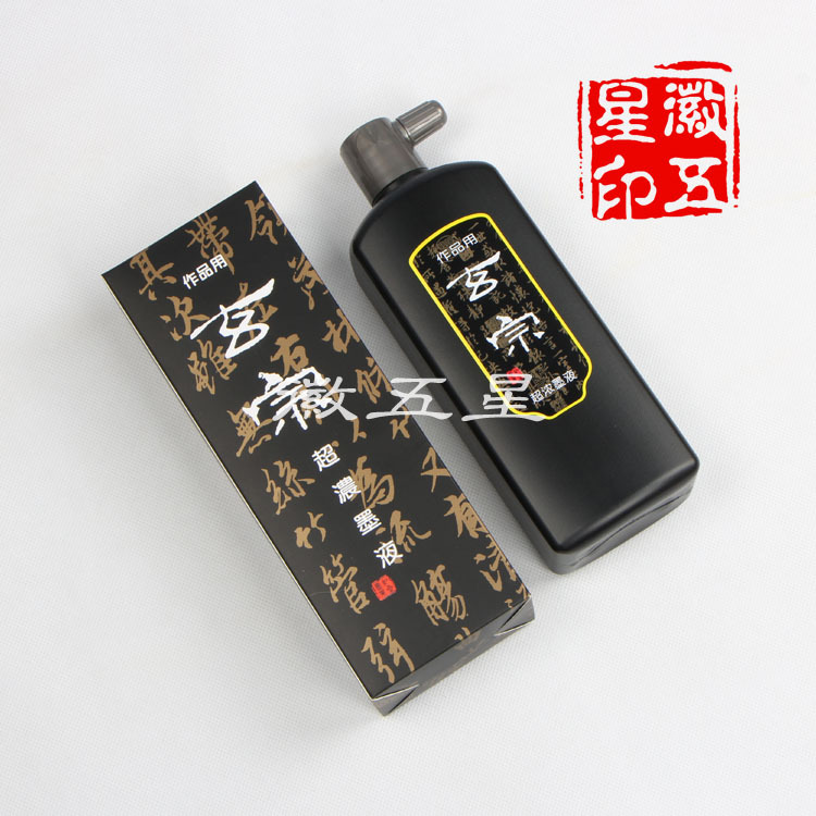 紙仙閣正品 紅星公司出品 玄宗超濃墨液500ML 書法國畫用 墨汁批發・進口・工廠・代買・代購