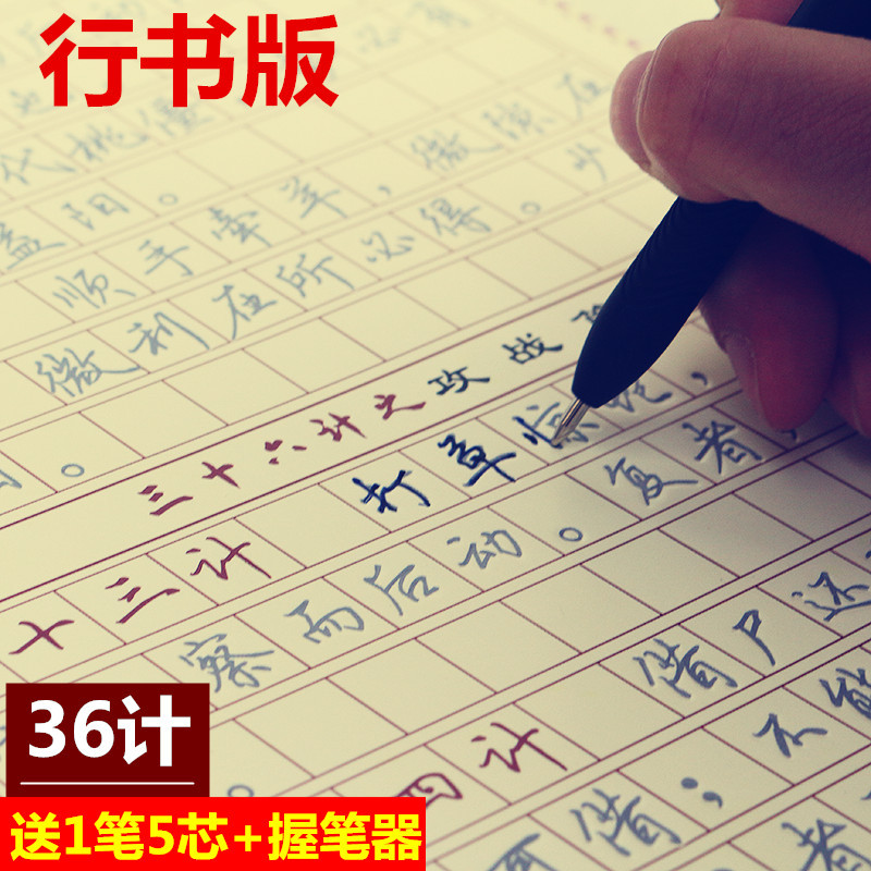 成人凹槽練字帖 練字板行書學生鋼筆字帖行楷書速成套裝 36計批發・進口・工廠・代買・代購