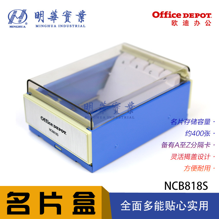 歐迪辦公OfficeDepot名片盒NCB818S名片存儲盒分類索引600枚批發・進口・工廠・代買・代購
