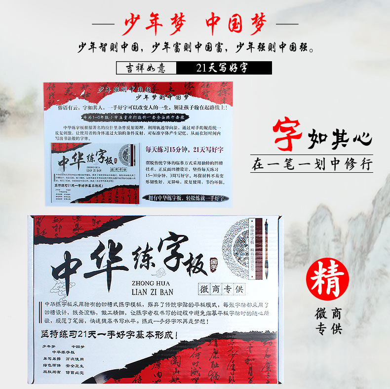 魔法凹槽中華練字王套裝白盒中華練字板練字神器微商專供地攤熱賣批發・進口・工廠・代買・代購