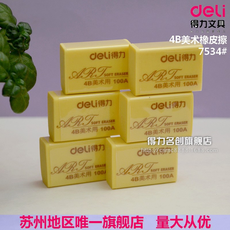 得力7534 學生美術專用4B黃色橡皮擦30塊/盒 量大從優可開增票工廠,批發,進口,代購