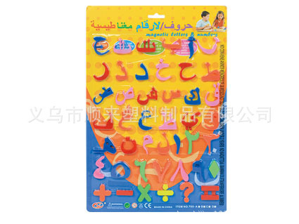 供應 阿拉伯文加數字磁釘 學習展示用品批發・進口・工廠・代買・代購