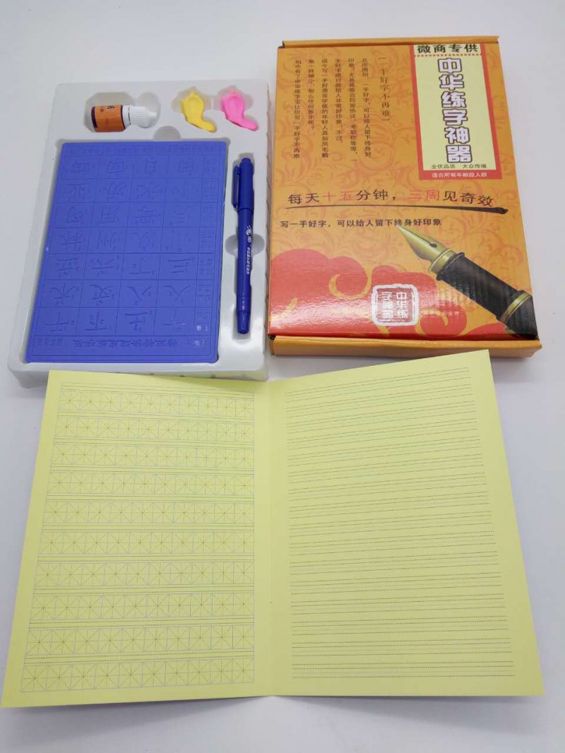 全新練字神器中華練字王練字套裝神奇凹槽小學生練字PP板批發・進口・工廠・代買・代購