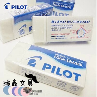 日本原裝 百樂PILOT ER-F6泡沫橡皮擦 小號 超強擦除工廠,批發,進口,代購