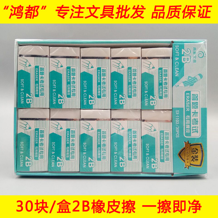 30塊盒裝白色長方形2B答題卡考試專用大橡皮擦eraser小學生橡皮檫工廠,批發,進口,代購