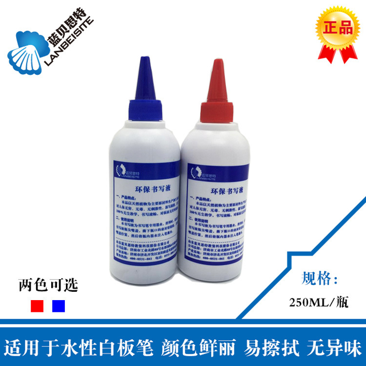 藍貝思特環保濕擦白板筆墨水補充液水彩筆墨汁藍紅色250ml白板水工廠,批發,進口,代購