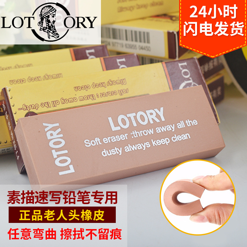 批發老人頭橡皮擦 美術素描不可塑橡皮 專業繪畫橡皮 學生用品工廠,批發,進口,代購