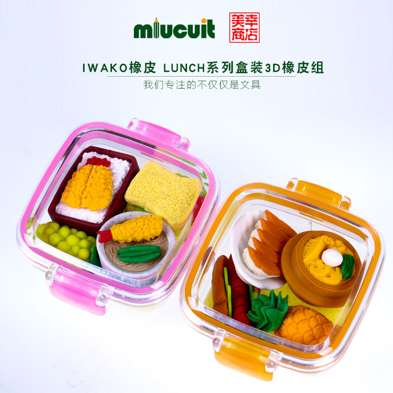 LUNCH系列盒裝3d橡皮 創意糖果簽字筆橡皮 日本原裝IWAKO環保橡皮批發・進口・工廠・代買・代購
