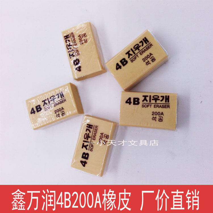 低價批發4B橡皮200A 美術專用橡皮檫 學生獎品兒童文具 學生用品工廠,批發,進口,代購