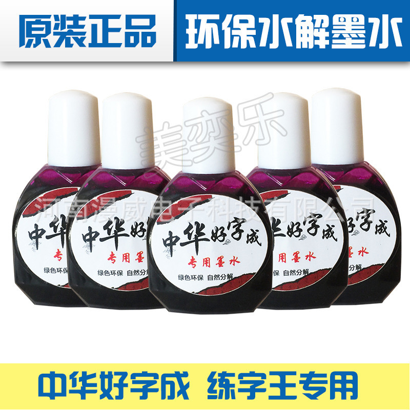 中華好字成練字王練字板專用水解消失墨水工廠直營工廠,批發,進口,代購
